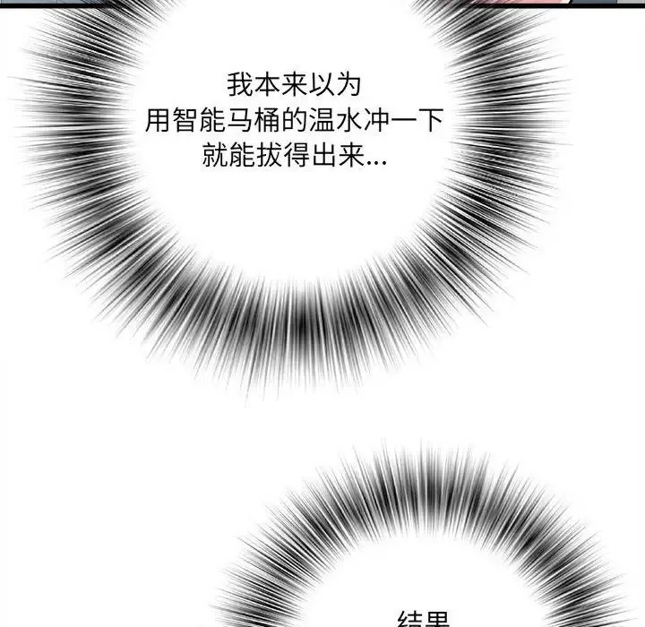刺激的部队生活 第57話 第24页