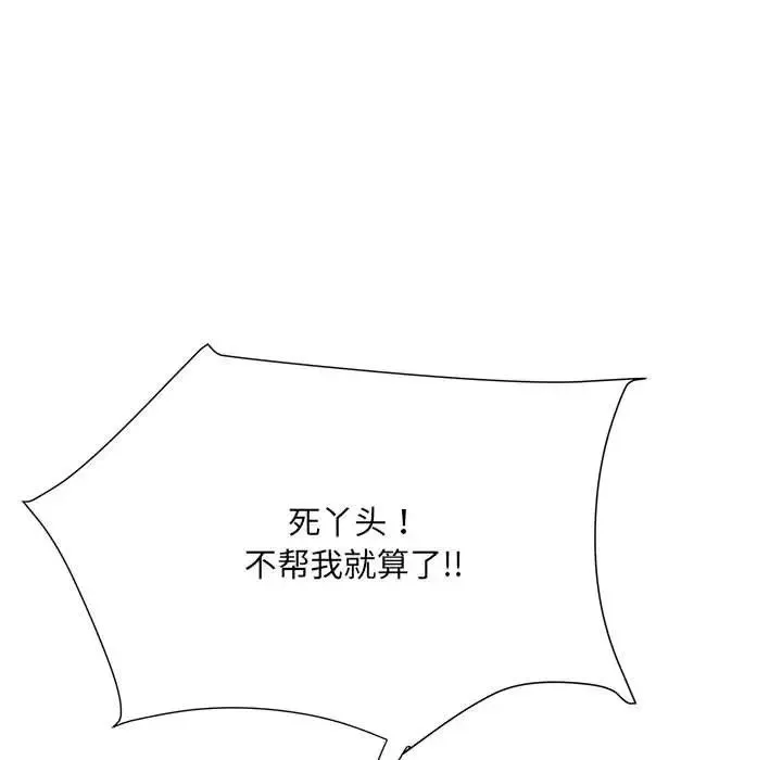 刺激的部队生活 第57話 第52页