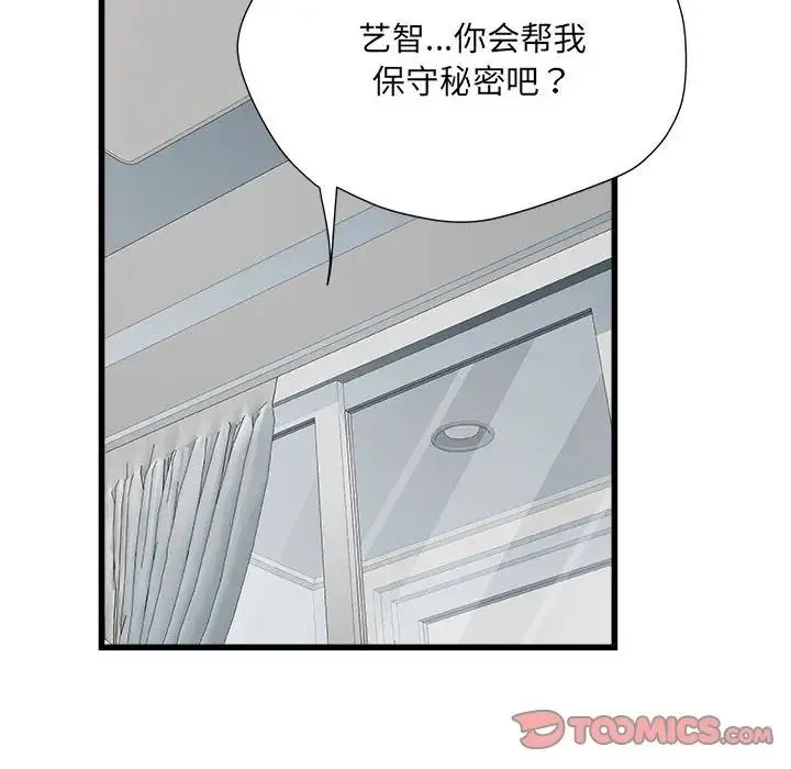刺激的部队生活 第57話 第57页