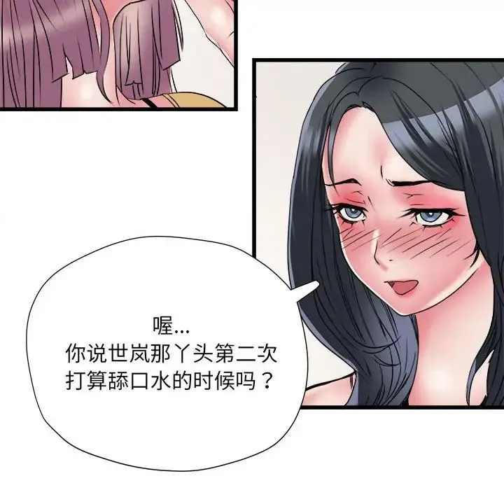 刺激的部队生活 第57話 第61页
