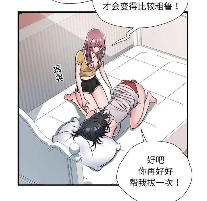 刺激的部队生活 第57話 第86页