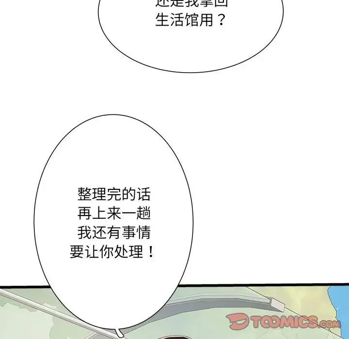 刺激的部队生活 第57話 第137页