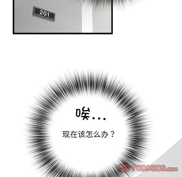 刺激的部队生活 第57話 第119页