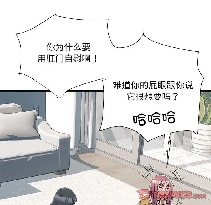 刺激的部队生活 第57話 第48页