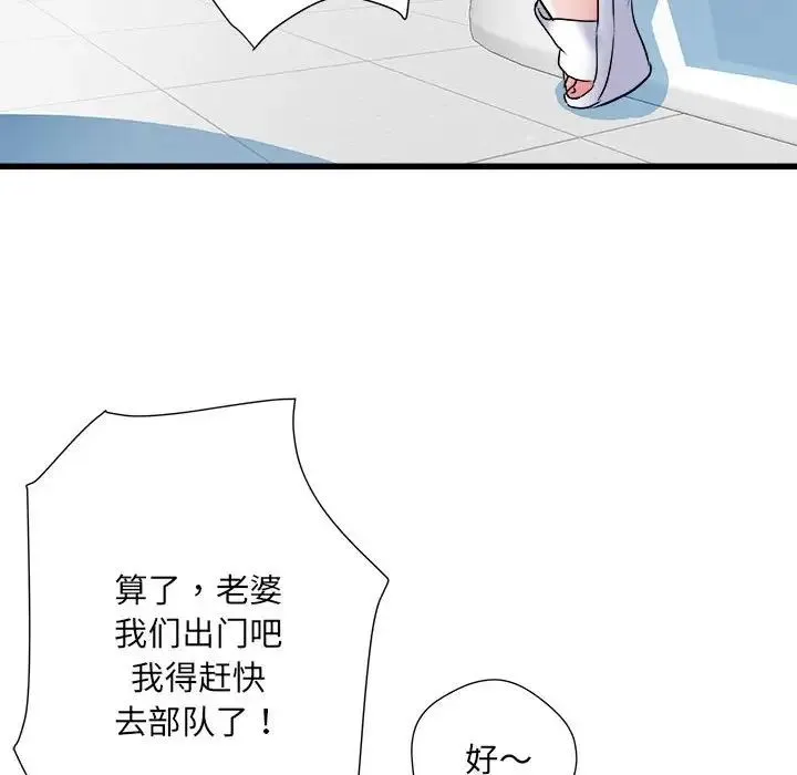 刺激的部队生活 第57話 第15页