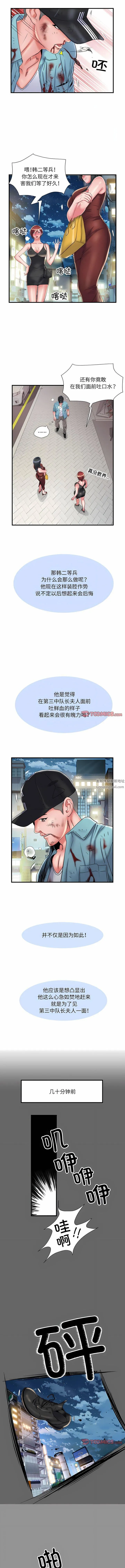 刺激的部队生活 第39话 第2页