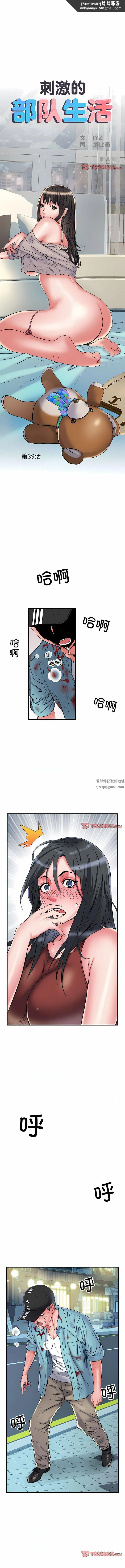 刺激的部队生活 第39话 第1页