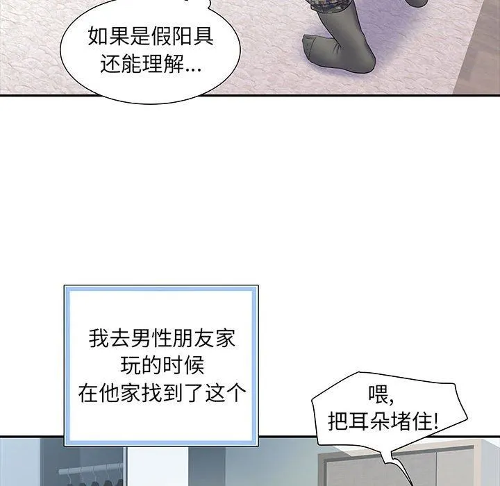 刺激的部队生活 第12话 第19页