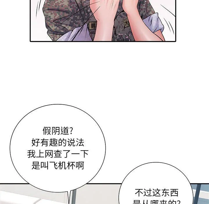 刺激的部队生活 第12话 第17页