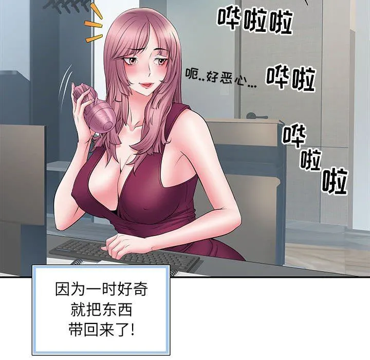刺激的部队生活 第12话 第20页
