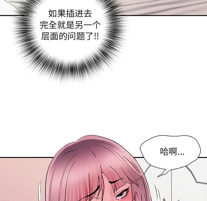 刺激的部队生活 第12话 第83页