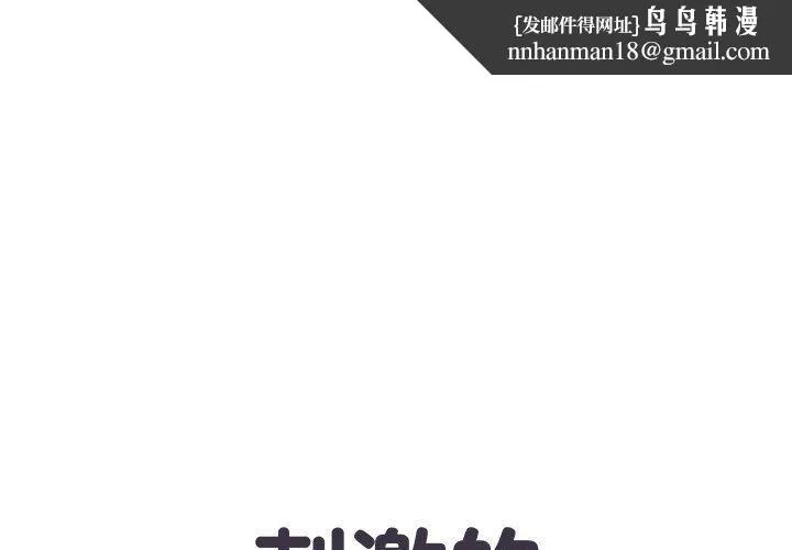 刺激的部队生活 第12话 第1页