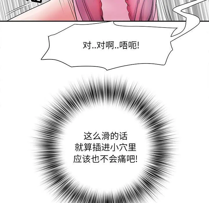 刺激的部队生活 第12话 第58页