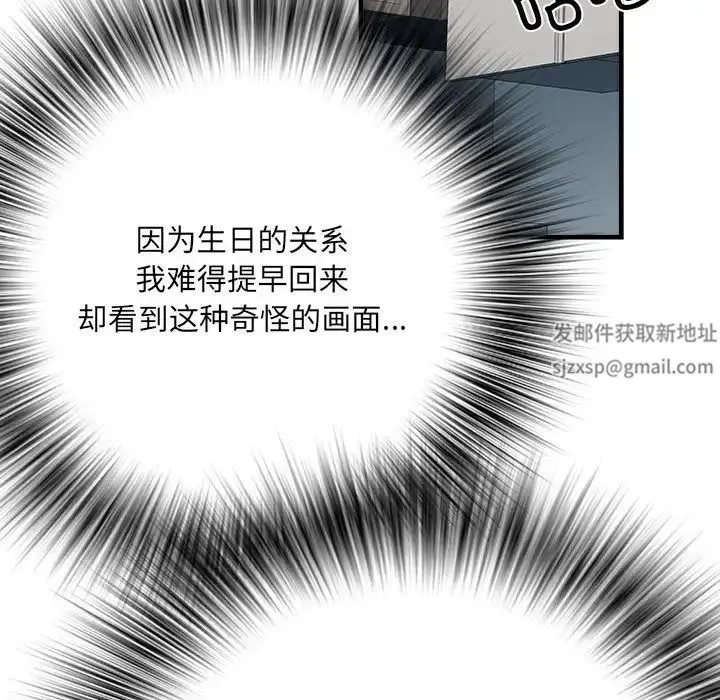 刺激的部队生活 第65話 第92页