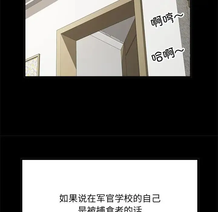刺激的部队生活 第65話 第17页