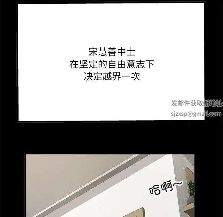 刺激的部队生活 第65話 第16页