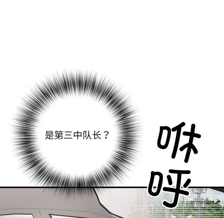 刺激的部队生活 第65話 第72页