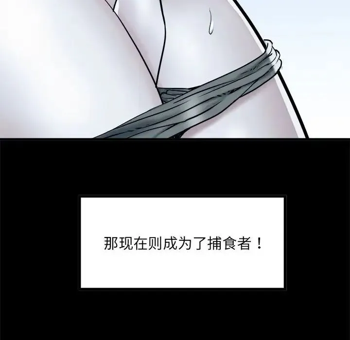 刺激的部队生活 第65話 第20页