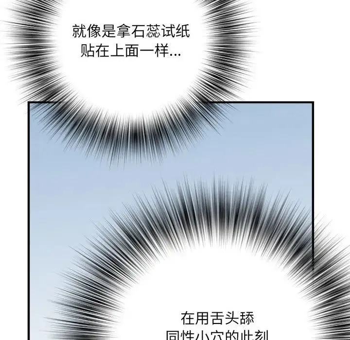 刺激的部队生活 第65話 第62页
