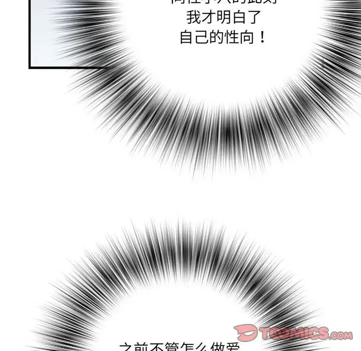 刺激的部队生活 第65話 第63页