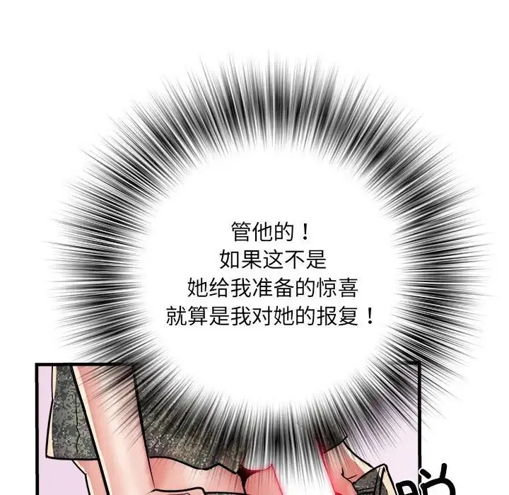 刺激的部队生活 第65話 第95页
