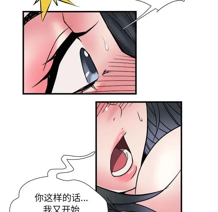刺激的部队生活 第65話 第59页