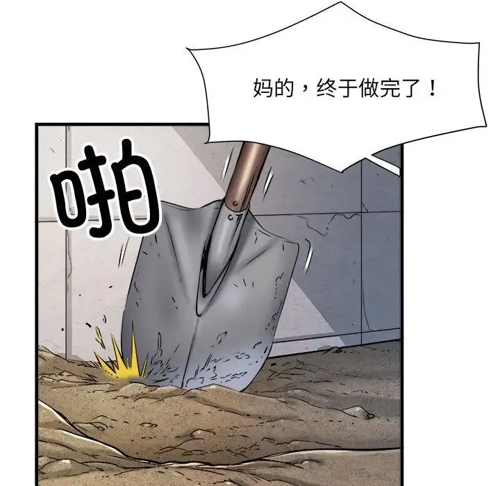 刺激的部队生活 第65話 第67页