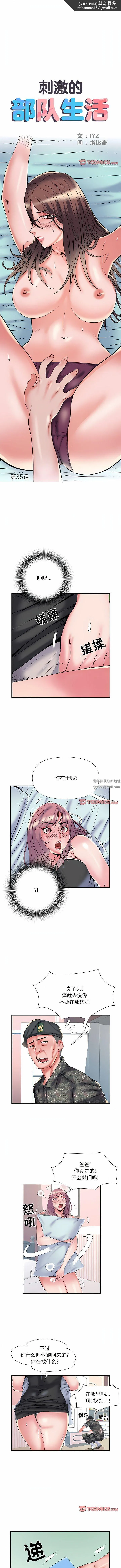 刺激的部队生活 第35话 第1页