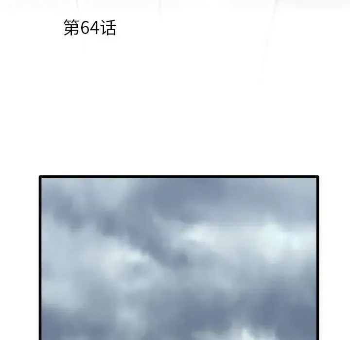 刺激的部队生活 第64話 第6页