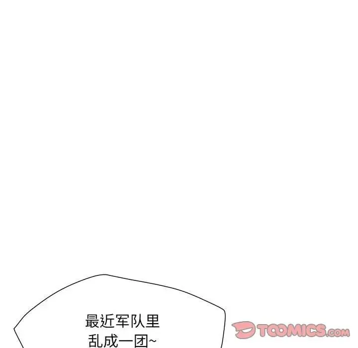 刺激的部队生活 第64話 第45页