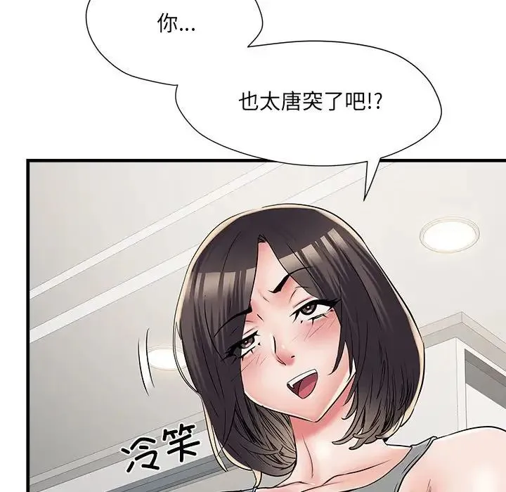 刺激的部队生活 第64話 第101页