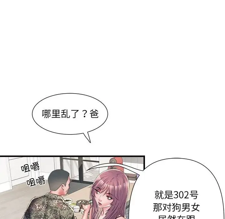 刺激的部队生活 第64話 第47页