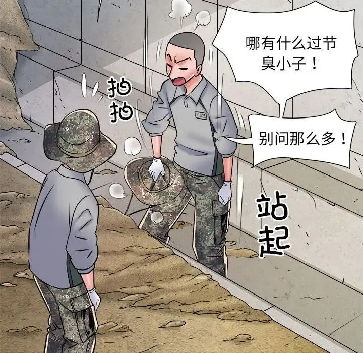 刺激的部队生活 第64話 第25页