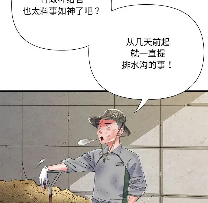 刺激的部队生活 第64話 第11页