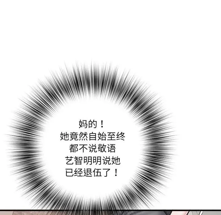 刺激的部队生活 第64話 第86页
