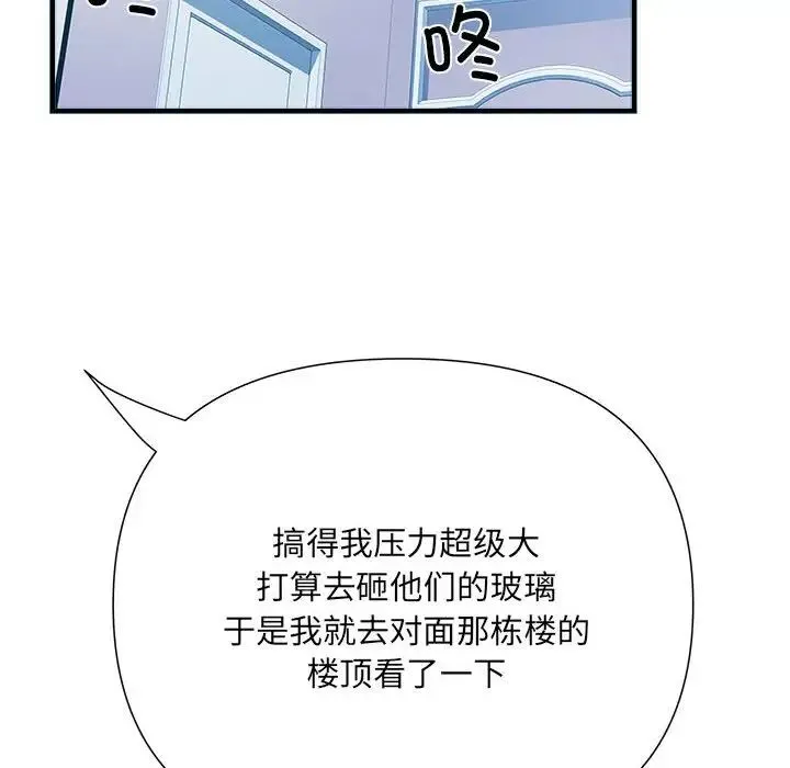 刺激的部队生活 第64話 第53页