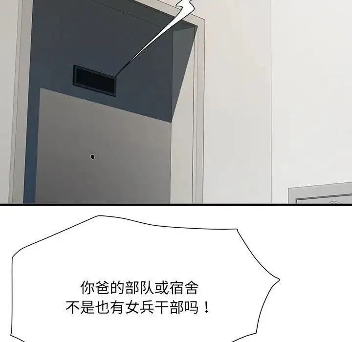 刺激的部队生活 第64話 第29页