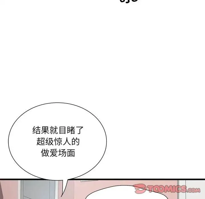 刺激的部队生活 第64話 第69页