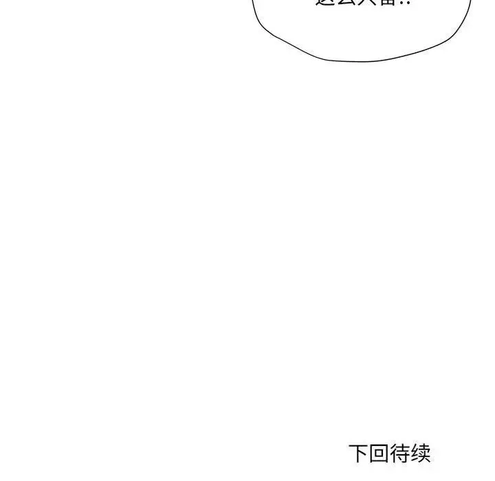 刺激的部队生活 第64話 第122页