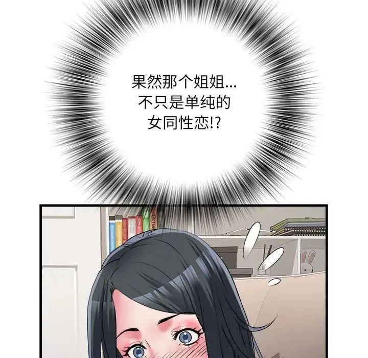 刺激的部队生活 第64話 第71页