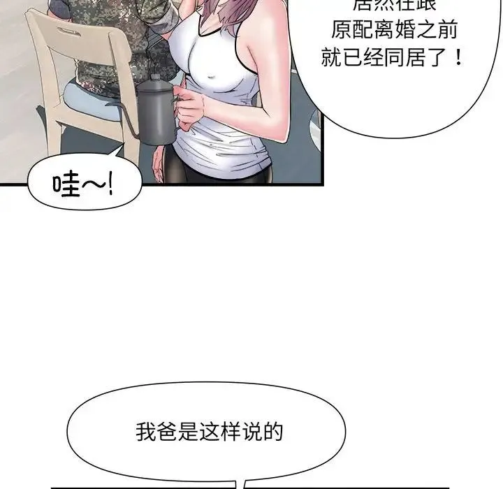 刺激的部队生活 第64話 第48页