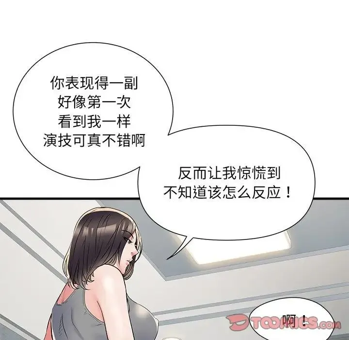 刺激的部队生活 第64話 第105页