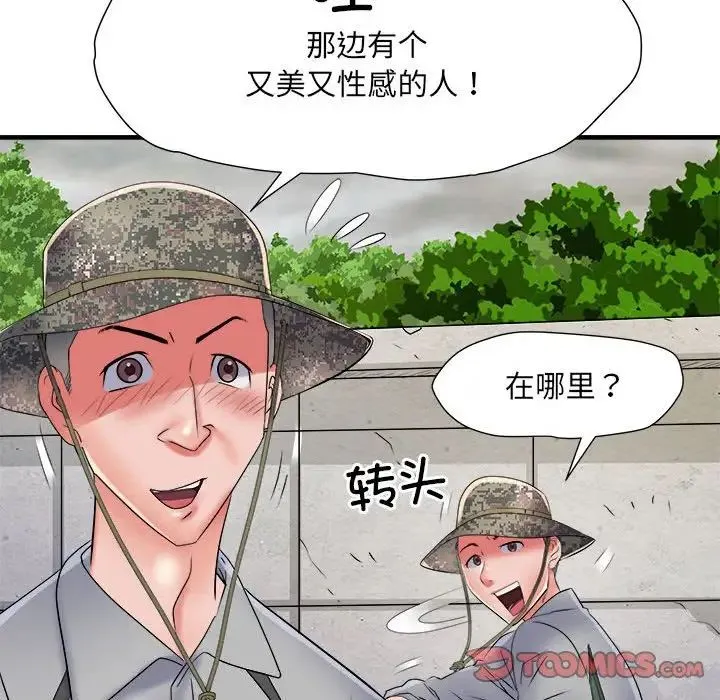刺激的部队生活 第64話 第15页