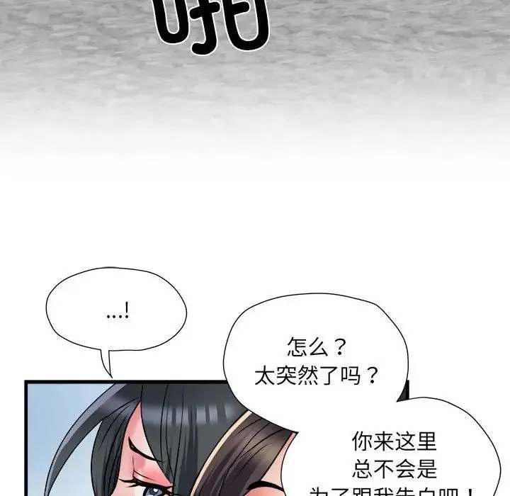 刺激的部队生活 第64話 第114页