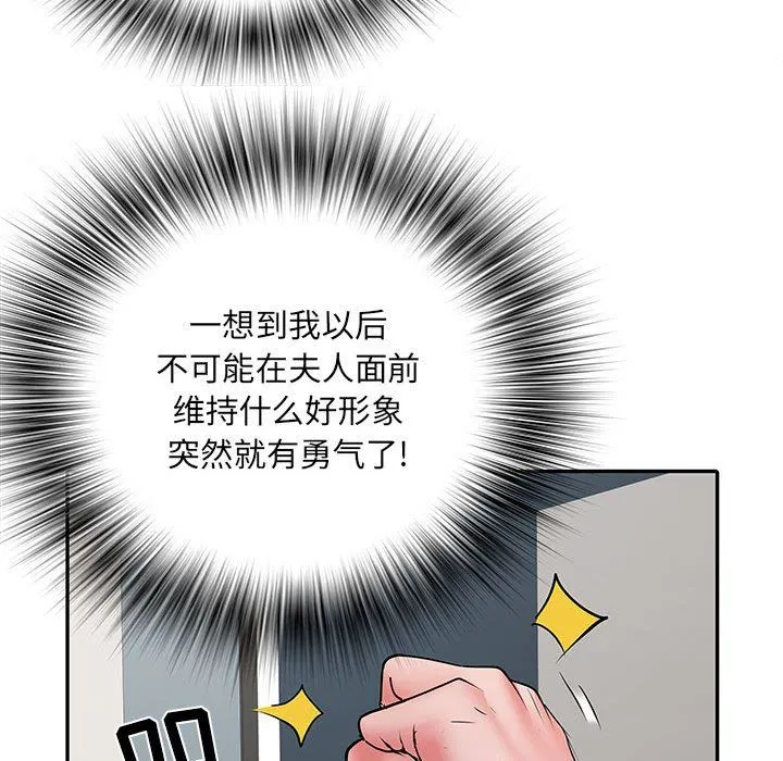刺激的部队生活 第22话 第59页