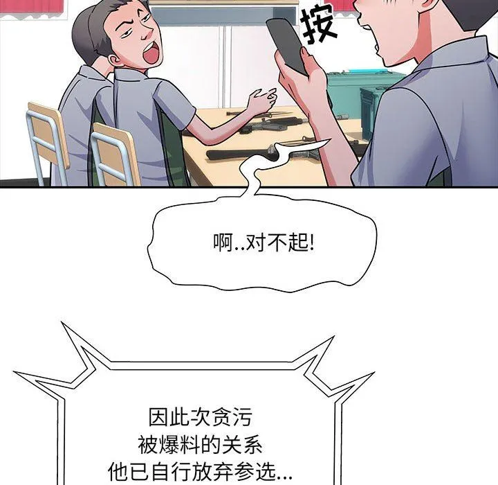 刺激的部队生活 第22话 第19页