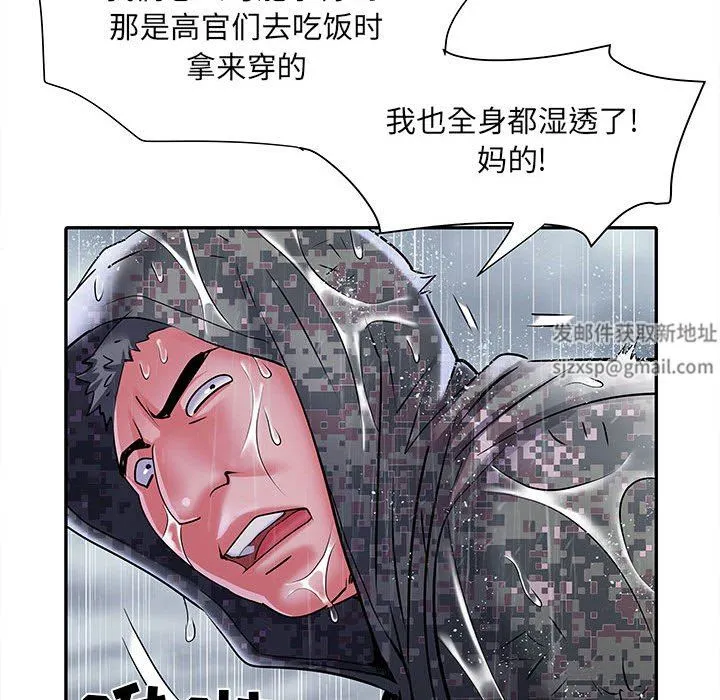 刺激的部队生活 第22话 第45页
