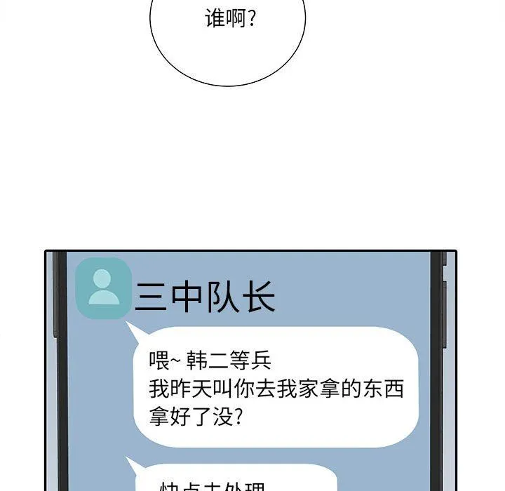 刺激的部队生活 第22话 第51页