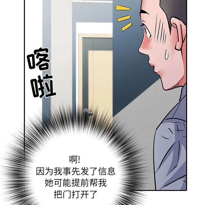 刺激的部队生活 第22话 第61页