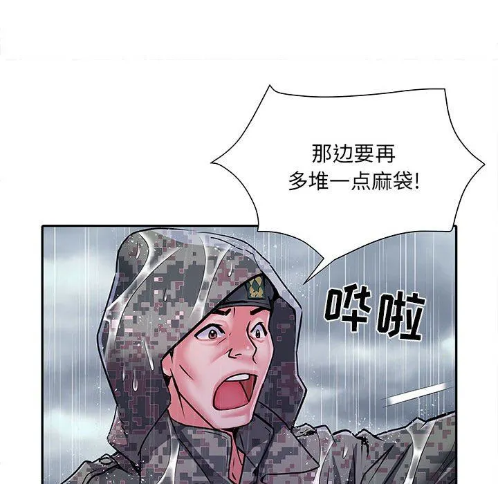 刺激的部队生活 第22话 第40页